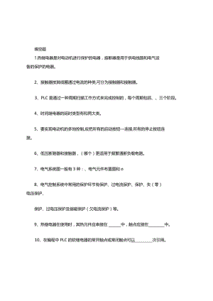 PLC考试题库(填空题).docx