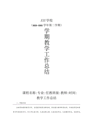 《CAD基础与应用 》教学工作总结.docx