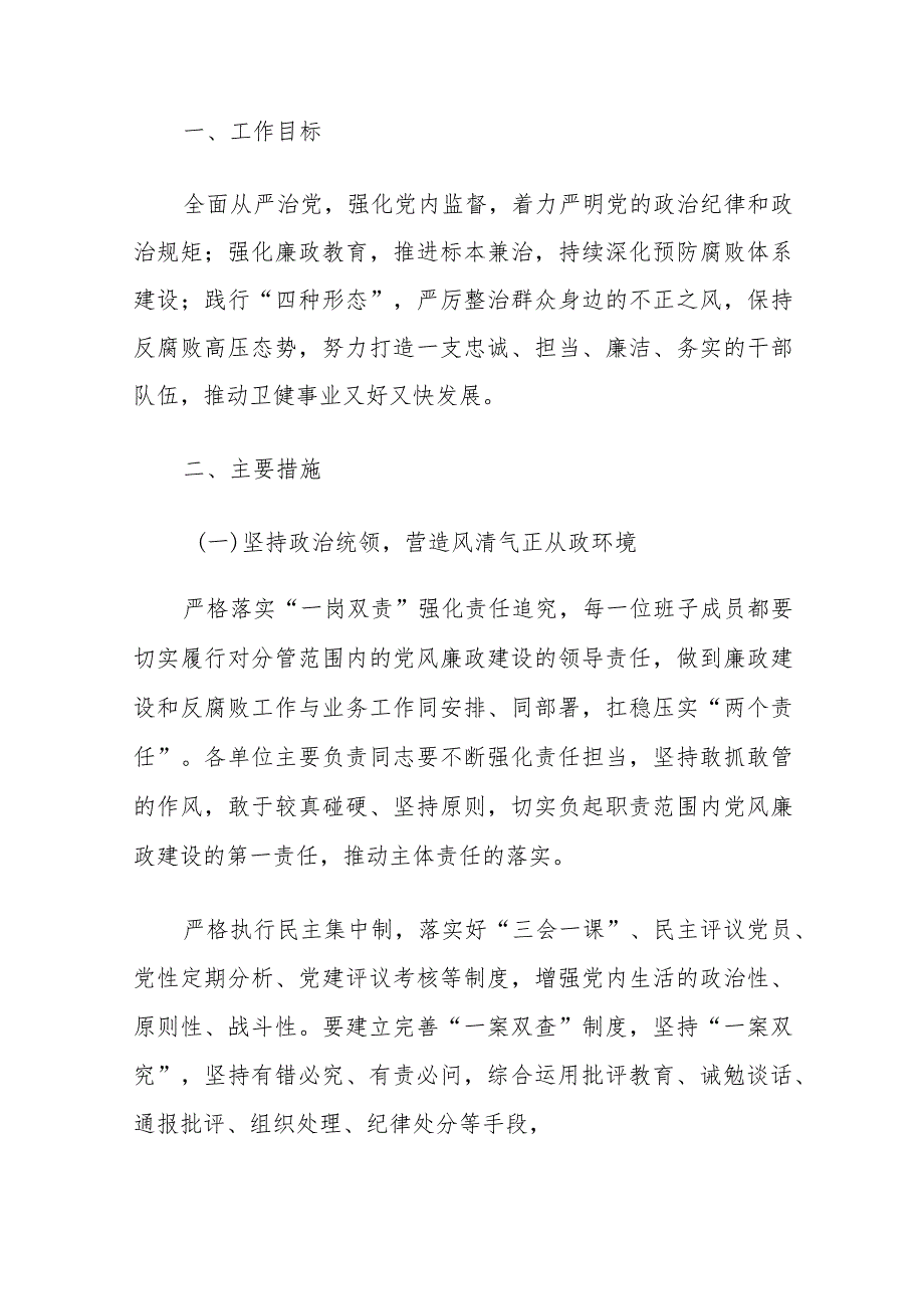 2024党风廉政建设工作计划（最新版）.docx_第2页