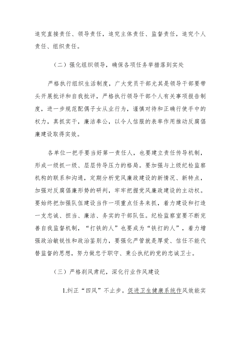 2024党风廉政建设工作计划（最新版）.docx_第3页