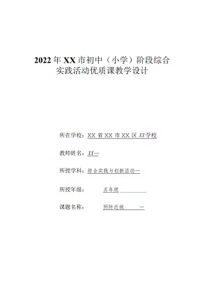 《预防近视》教学设计.docx