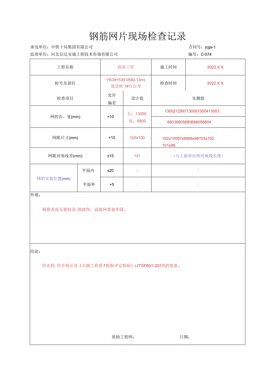 004.U型桥台资料表（高速公路检验批）填写样例.docx_第3页