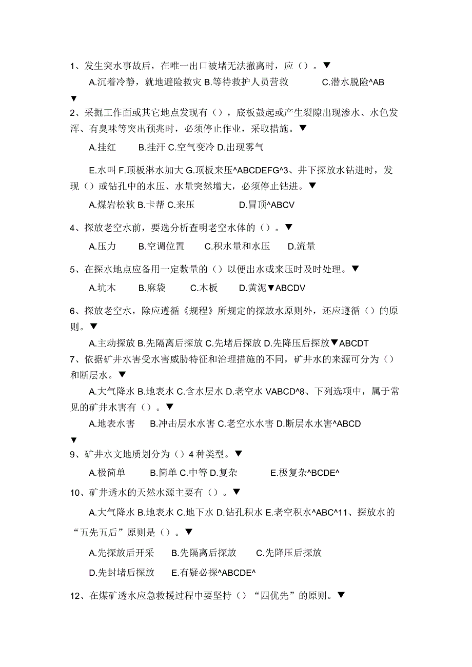 中地测多选.docx_第1页