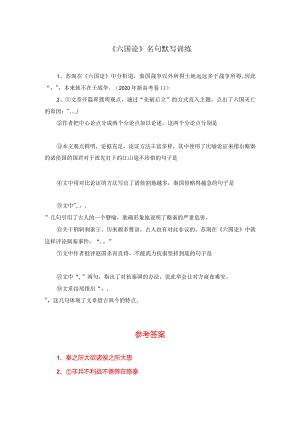 《六国论》名句默写小练习.docx