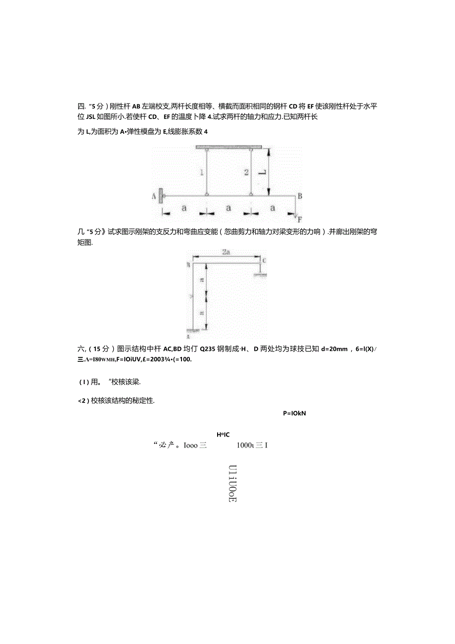 2012年大连理工大学829材料力学(土)考研真题.docx_第3页