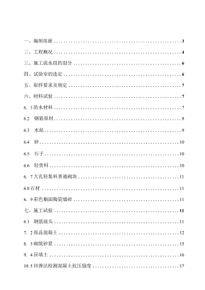 19、试验施工方案.docx