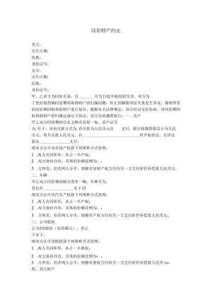 11.同居财产约定.docx