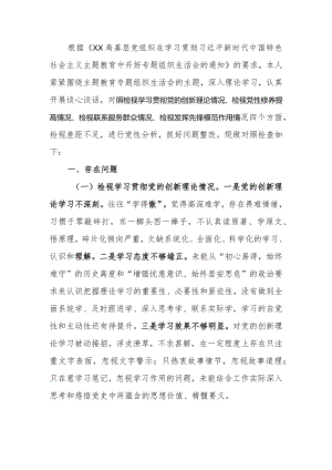 2023年教育专题组织生活个人检查剖析材料（党员干部）.docx