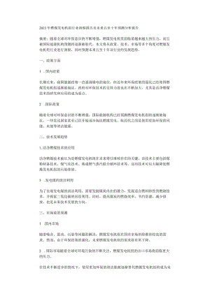 2023年燃煤发电机组行业洞察报告及未来五至十年预测分析报告.docx