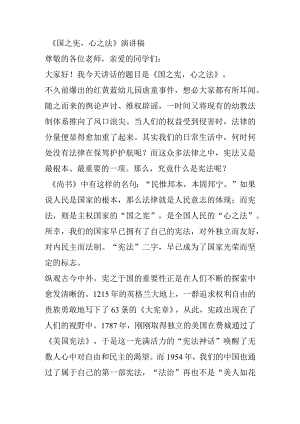 《国之宪心之法》演讲稿.docx