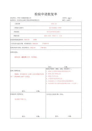 006.拱形骨架预制块（高速公路检验批）填写样例.docx