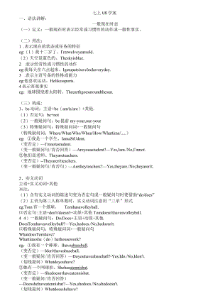 七年级U5重点.docx
