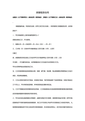 上海房屋租赁合同.docx