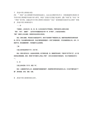 中国古典舞试题及答案.docx