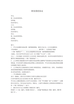 14.债务重组协议（抵偿债务）.docx