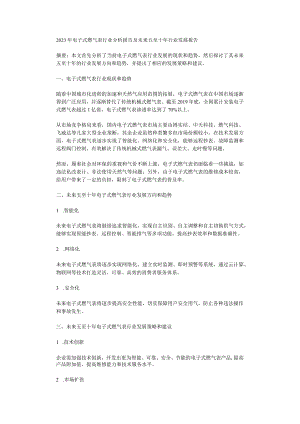 2023年电子式燃气表行业分析报告及未来五至十年行业发展报告.docx