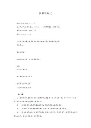 3民事诉讼状(法人或者其他组织提起民事诉讼用).docx