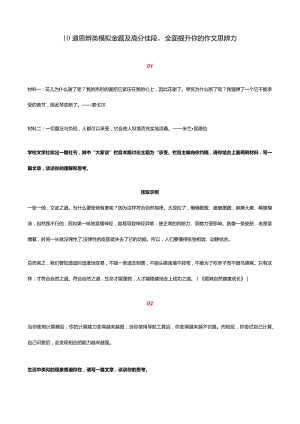 10道思辨类模拟金题及高分佳段全面提升你的作文思辨力.docx