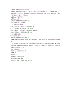BZA矿用隔爆型控制按钮使用环境.docx