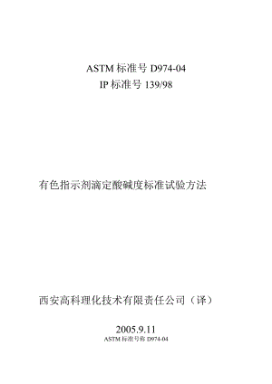 D974酸度碱度.docx