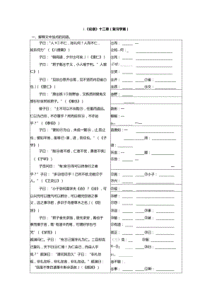《论语》十二章（复习学案）.docx