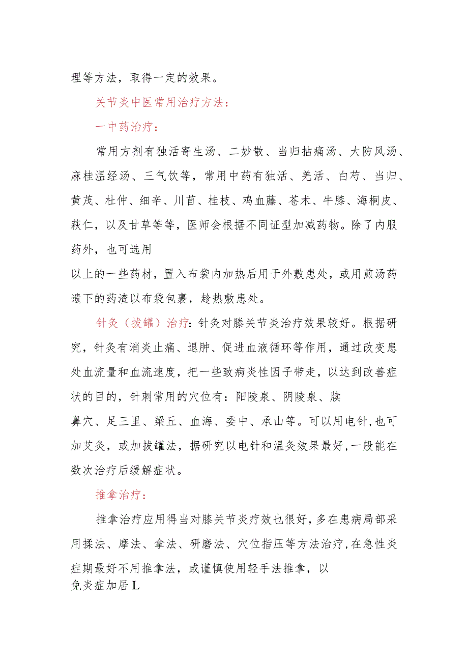 中医治疗膝关节炎.docx_第2页