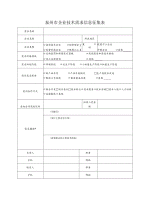 1_2020技术需求征集表.docx