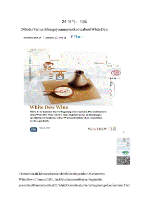 24节气_白露.docx