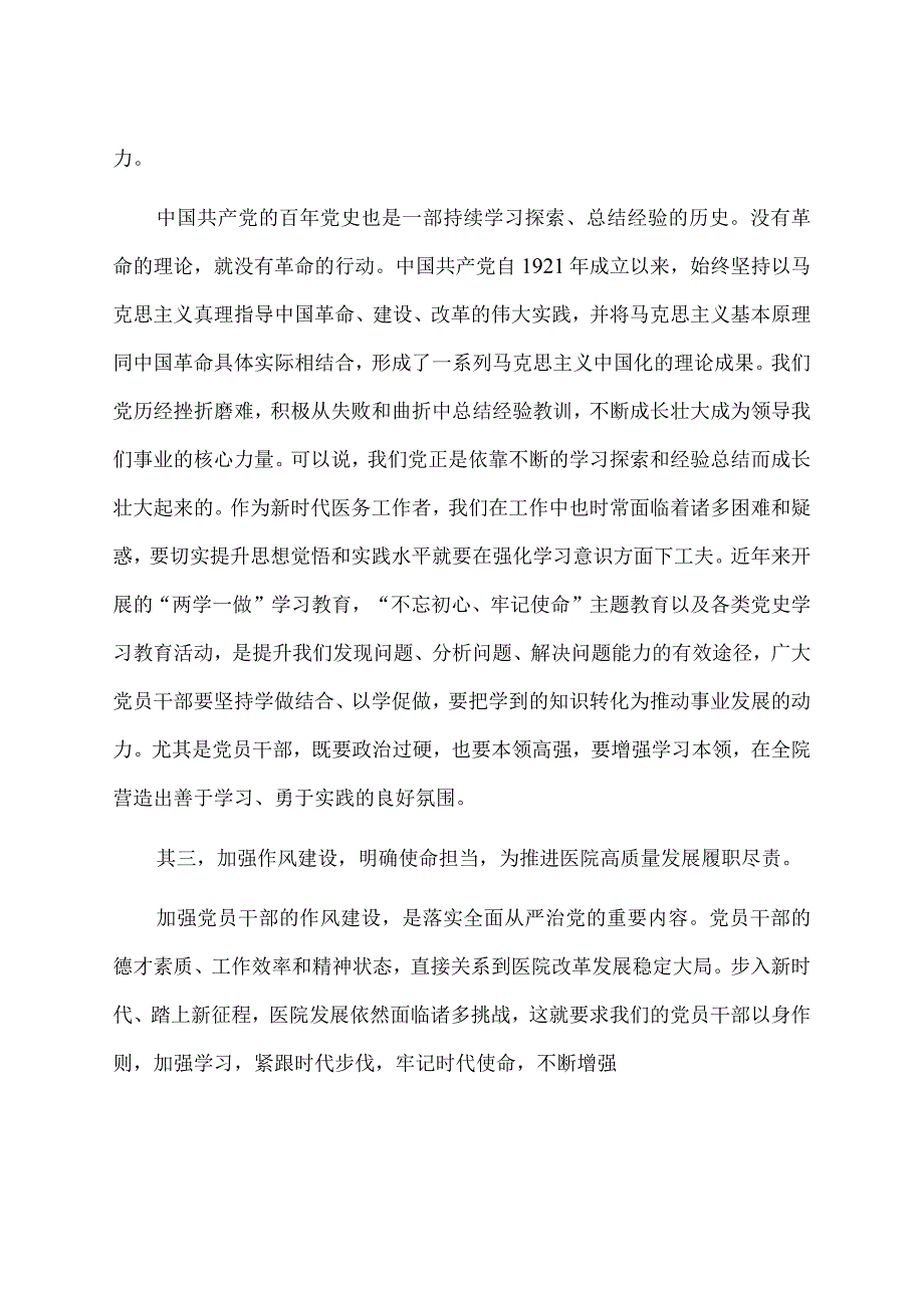 2022年在庆祝建党101周年暨“七一”表彰大会上的讲话.docx_第3页