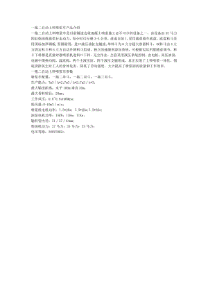 一拖二自动上料喷浆车参数.docx