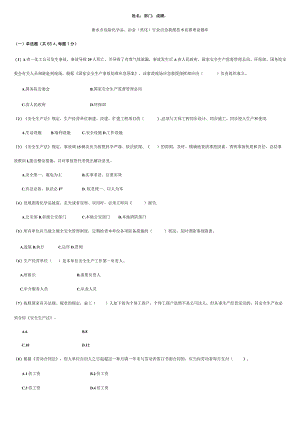 2022年安全知识竞赛试题含答案.docx
