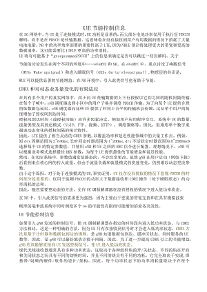 975-UE节能控制信息.docx