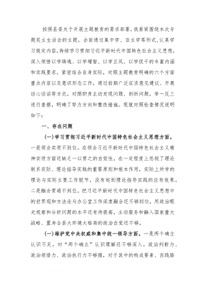 2023年教育生活会个人检查材料（6个方面）.docx