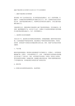 2023年氰化物行业分析报告及未来五至十年行业发展报告.docx