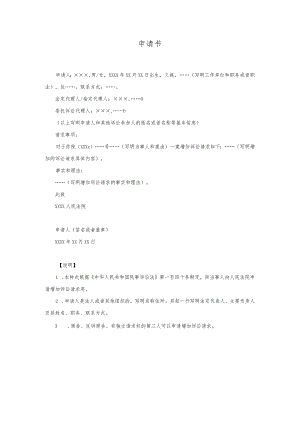 12申请书(申请增加诉讼请求用).docx