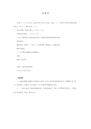 14申请书(申请撤回反诉用).docx
