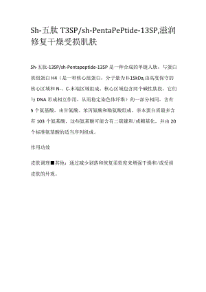sh-五肽-13.docx