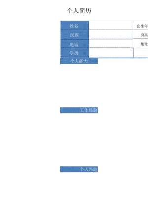 个人简历模板8.docx