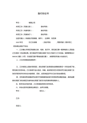2022年工亡文书模板.docx