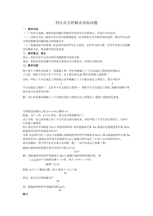 53列分式方程解决实际问题教案.docx