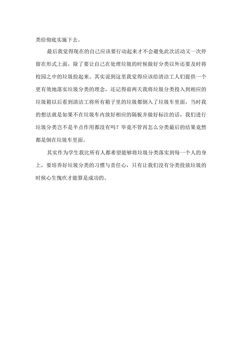 【精品】垃圾分类主题升旗仪式观后感.docx_第2页