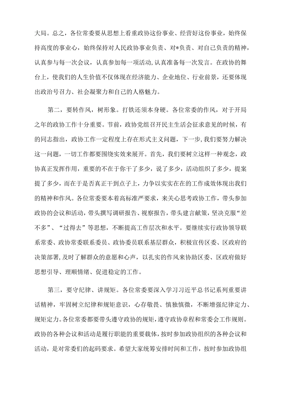 2022年在政协委员培训班上的讲话.docx_第2页