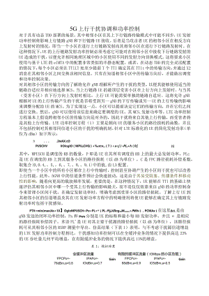 792-5G上行干扰协调和功率控制.docx