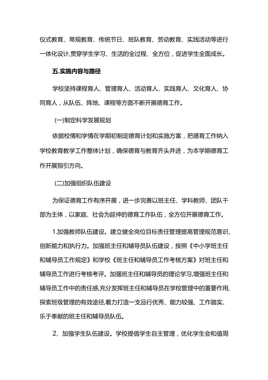 2023—2024学年度第一学期学校德育工作计划.docx_第3页