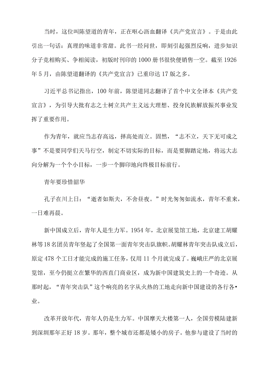 2022年党课讲稿：拒绝“躺平” 像先辈那样“觉醒”奋进.docx_第2页