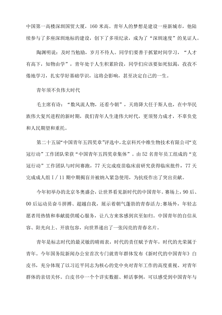 2022年党课讲稿：拒绝“躺平” 像先辈那样“觉醒”奋进.docx_第3页