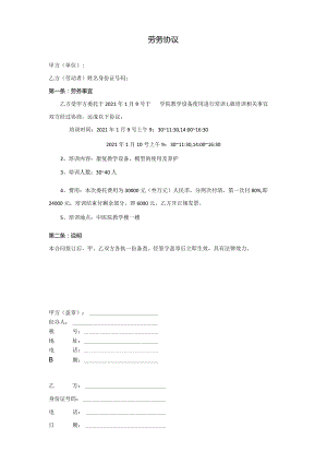 个人劳务协议(培训费).docx