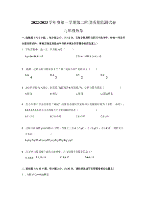 22-23学年南京秦淮区九上期末试卷【学生版.docx