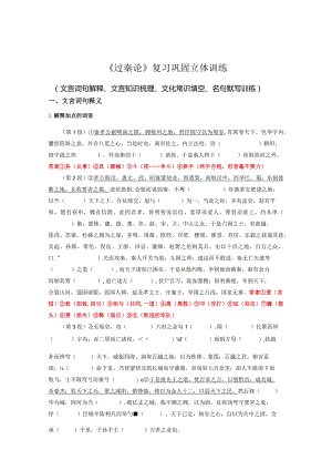 《过秦论》复习巩固立体训练.docx