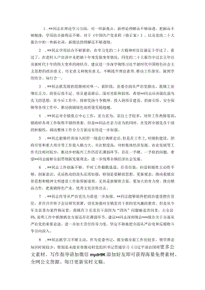 2022年民主生活会、组织生活会相互批评意见（50例）.docx